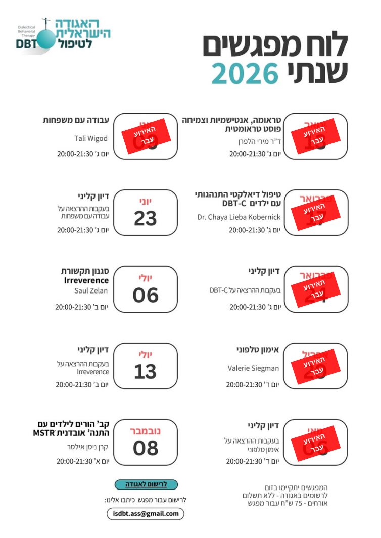 סדרת הרצאות שנתית של האגודה הישראלית לטיפול DBT
